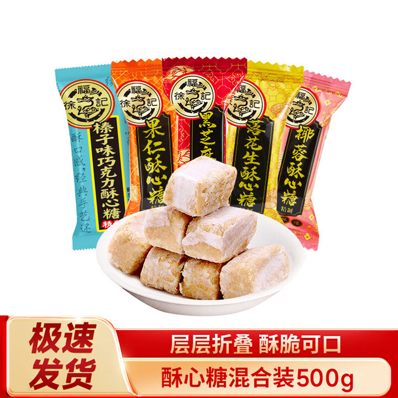 徐福记酥心糖混合装结婚庆喜糖果伴手礼年货送礼酥糖儿童休闲零食
