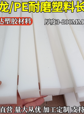 耐磨尼龙方条板条长条10mm12mm15mm20mm25mm30mm35mm40mm45mm50mm