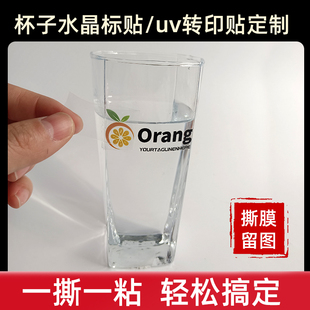 水晶标贴定制水杯logo贴纸防水移丝印uv转印贴商标不干胶标签定做