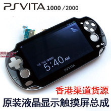 PSV1000主机屏幕PSV2000液晶显示触摸屏总成屏幕psv1000维修配件