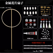 蚕丝扇子diy材料包手工骨架儿童自制圆形团扇框架幼儿园扇子装 饰