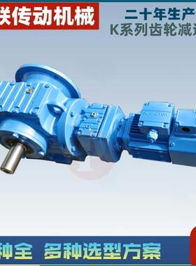 齿轮减速机 KS87-Y5.5-4P-11.79-M1减速电机变速机直角斜齿轮