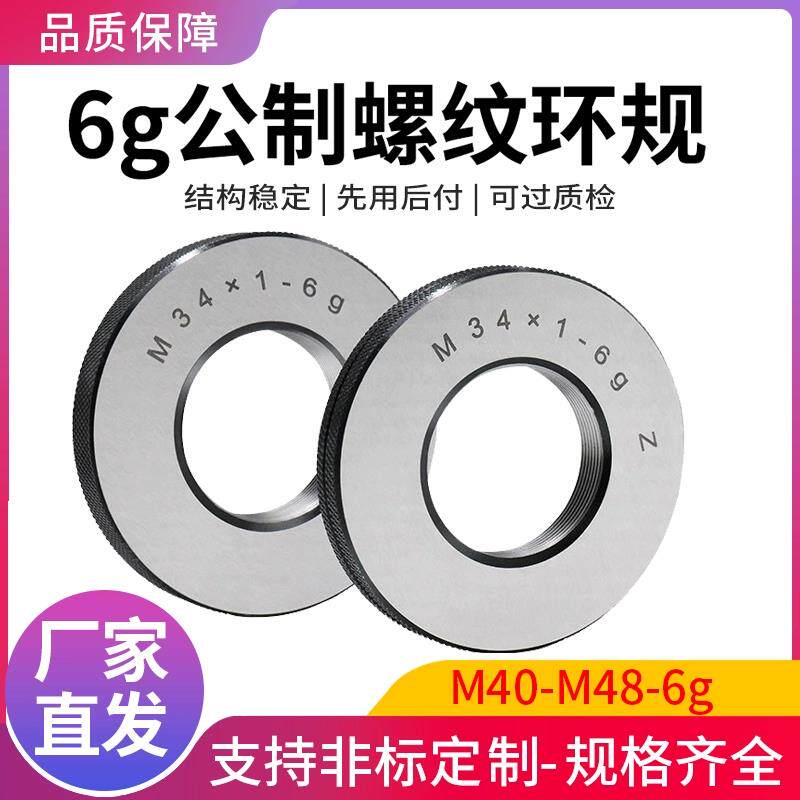 6g公制环规大规格M61-100细牙螺纹环规外螺纹通止规螺纹牙规量具