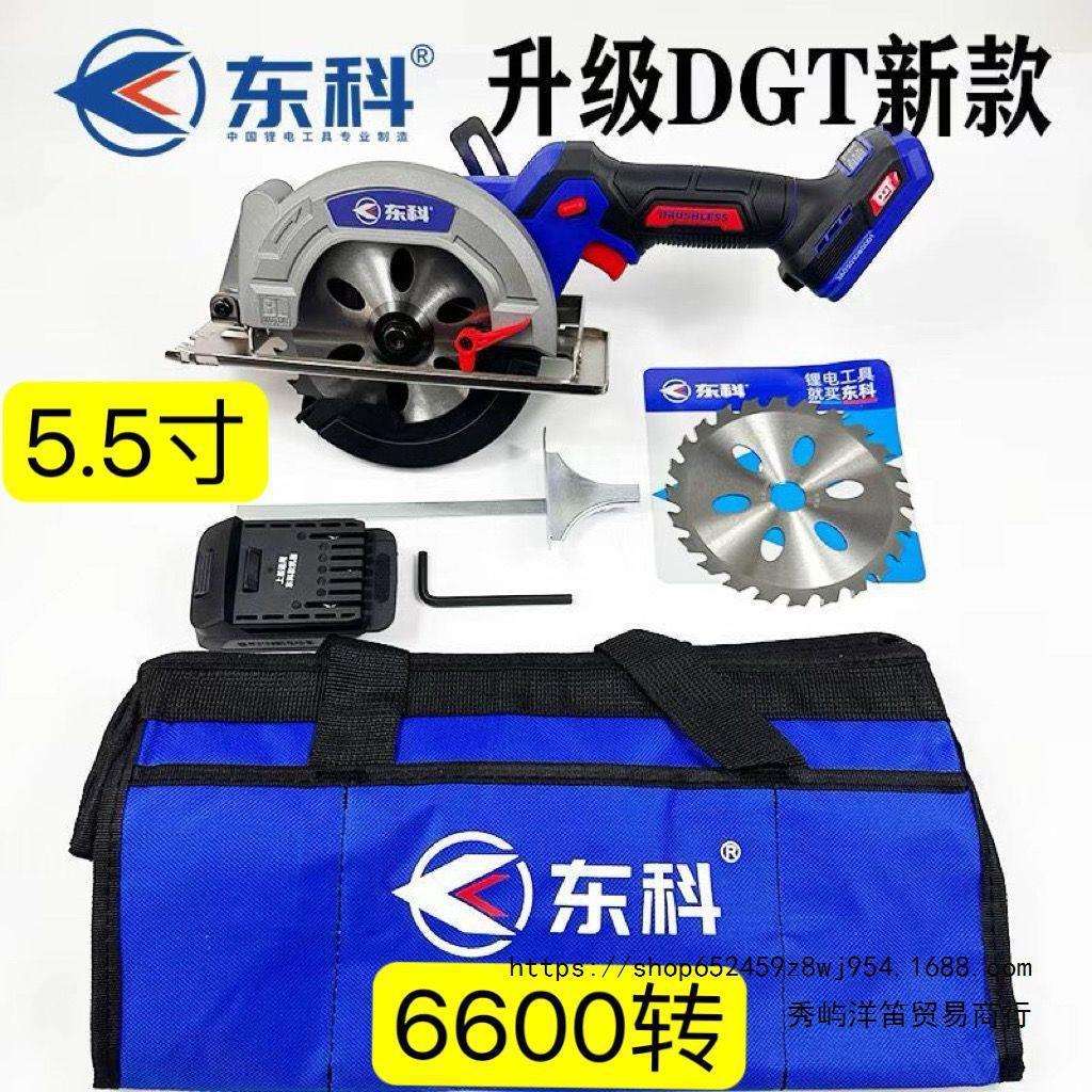 新款东科DGT2111-140B无刷锂电140电圆锯5.5寸充电式圆盘锯裸机