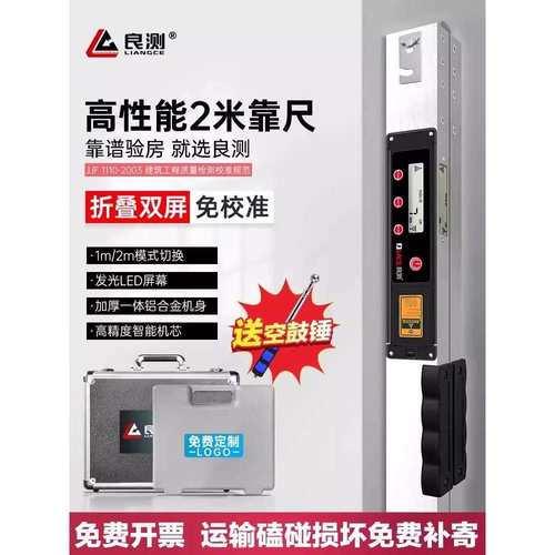 良测铝合金靠尺2米折叠数显水平尺高精度验房工具电子垂直检测尺m
