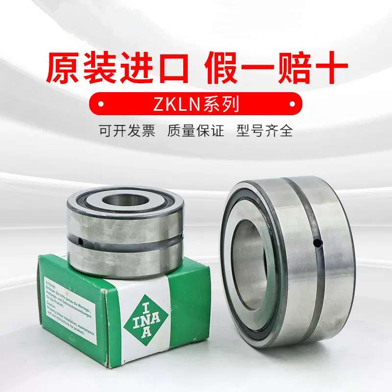 INA丝杠轴承ZKLN2052-2RS-XL ZKLN2557-2RS-XL 推力圆柱滚
