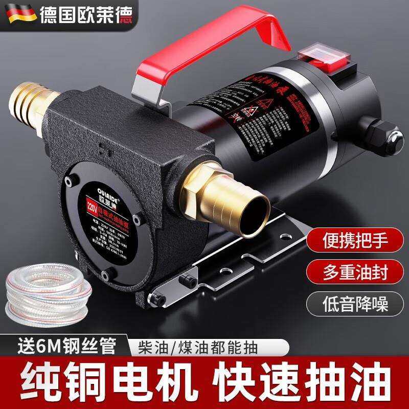 欧莱德电动抽油泵小型通用柴油泵输油泵抽油机抽水泵自吸泵加油机,农机/农具/农膜,其它农用工具,淘宝优惠券,粉丝福利购,淘宝优惠卷