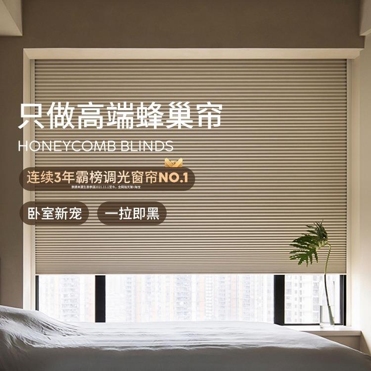 全遮光蜂巢帘窗帘2025年新款免打孔卧室客厅阳台隔热遮光降噪
