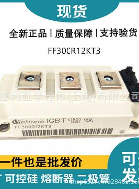 原装FF300R12KT3 FF300R12KT4 igbt散热 可控硅开关 功率半导体
