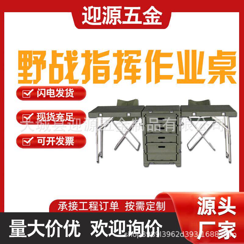 国债野战多功能便携式折叠桌会议参谋作业桌带2椅滚塑野战折叠桌
