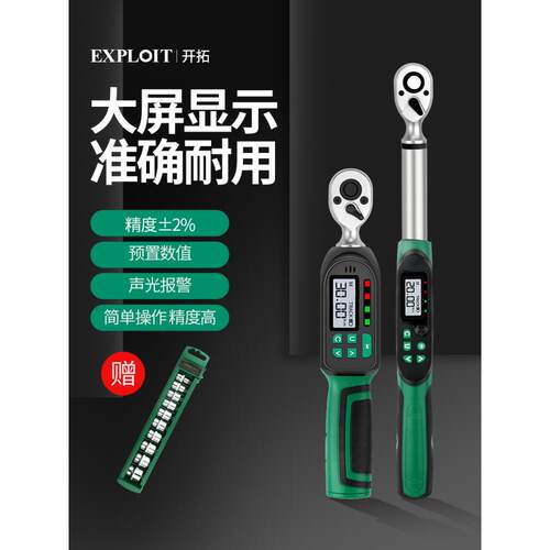 开拓数显扭力扳手高精度电子数字显示可调式汽车汽修力矩扭矩扳手