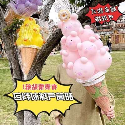 冰淇淋气球摆摊网红可爱甜筒造型气球夜市热卖夜市摆摊小商品