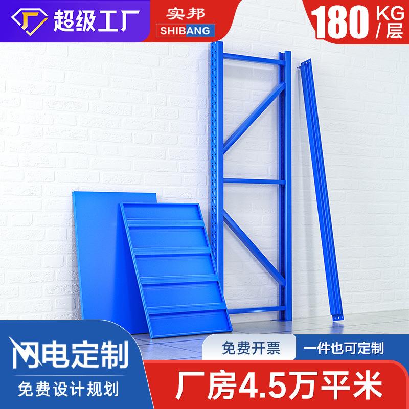 实邦钢板 家用 轻型仓储货架层板和横梁材料180kg/层拆装金属