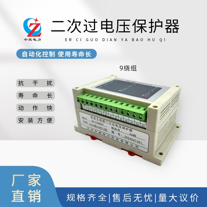 厂家直销电流互感器二次过电压保护装置3/4/6/9/12绕组高压开关柜