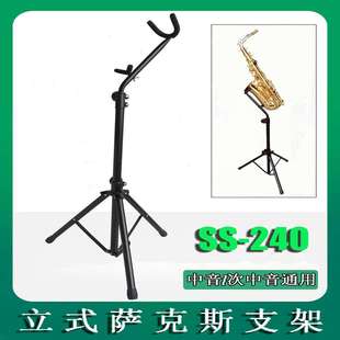 站立式中音萨克斯座架铁制次中音萨克斯支架站立展示架子