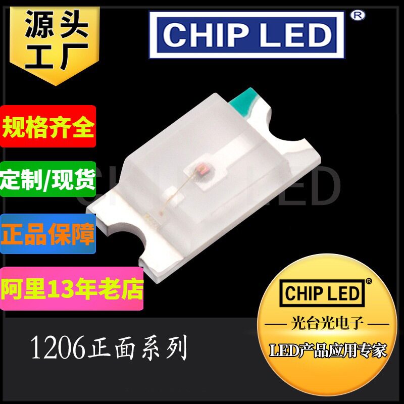 高亮1206灯珠led贴片灯珠黄绿翠绿橙冰蓝兰红色灯光发光二极管smd