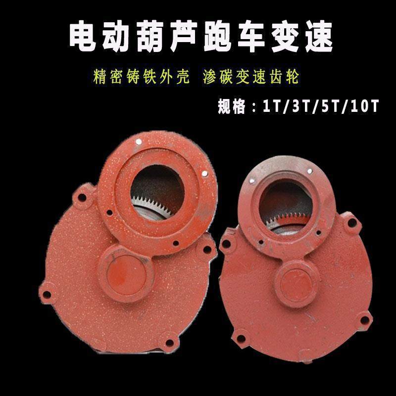电动葫芦跑小车变速齿轮箱51032T吨行车跑车减速机起重航吊机配件