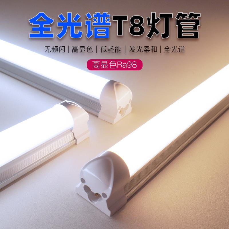 全光谱T8灯管教室护眼低蓝光一体化超亮读书馆LED节能家用T5高显