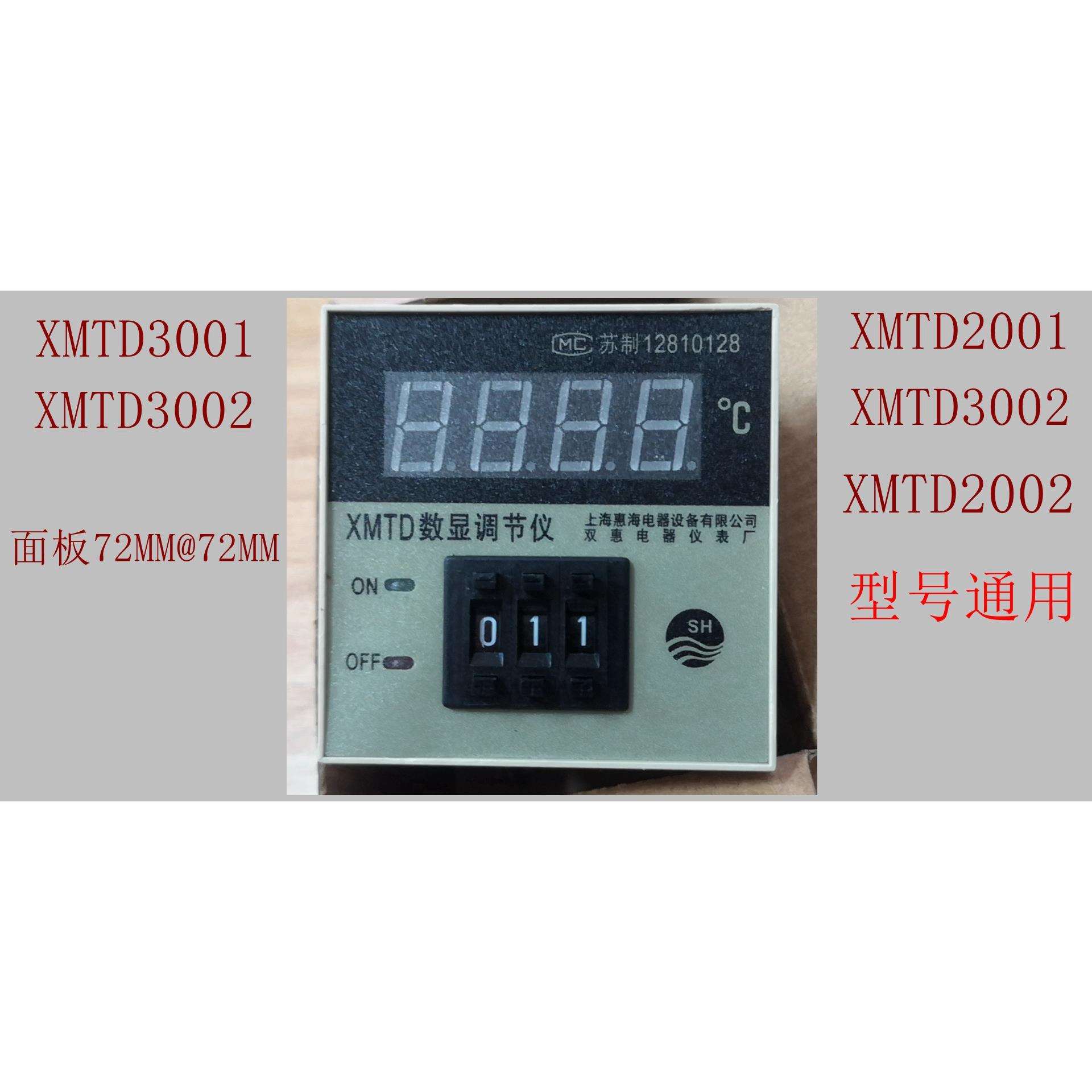 原厂原装双惠温控仪温度控制器XMTD3001XMTD3002上海惠海电器3301