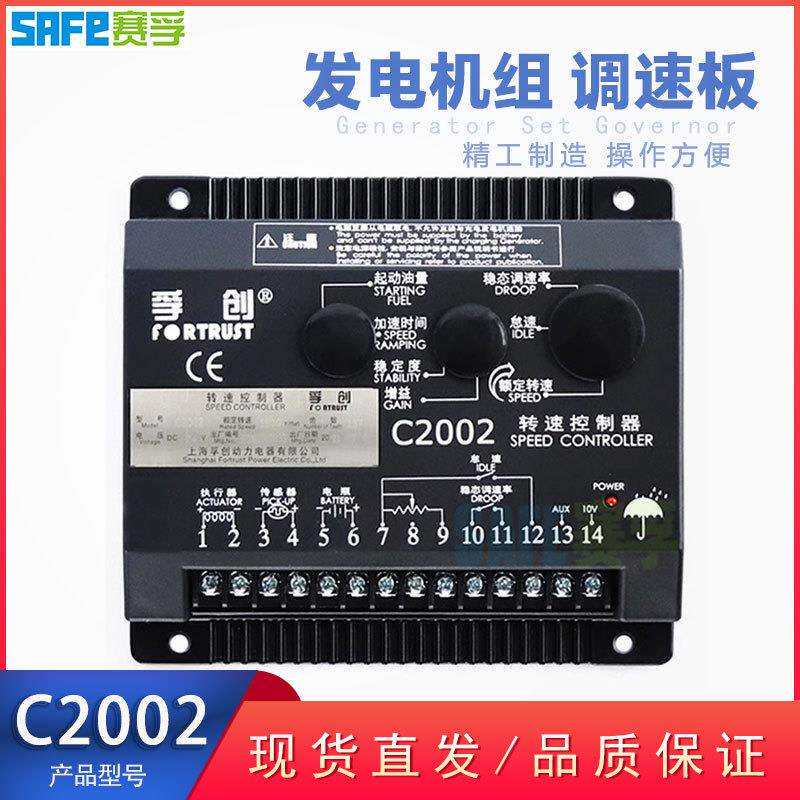 C2002 调速板 C2003 C1000A C1000B柴油发电机组配件转速控制器