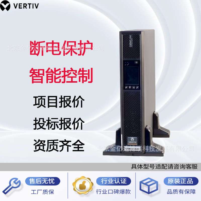 维谛UPS电源ITA2-30KVA 30KVA/30KW机房电脑 外接蓄电池 断电备用