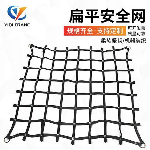 多规格扁平起重吊装网 货车集装箱隔货网 安全网儿童游乐场防护网