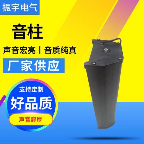 振宇网络室外防水音柱户外音柱校园广播系统车间商场室外防水音柱