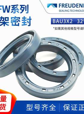 科德宝FREUDENBERG骨架油封丁腈BAU3X2 32*45*7 CZCFW 1耐磨耐压