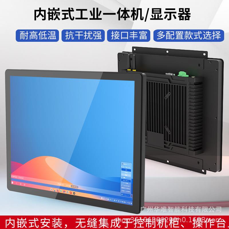 内嵌式无风扇工控一体机嵌入式控制柜操作台工业电脑触摸屏显示器