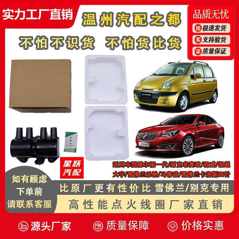 原装德尔福一代老赛欧君威凯越 乐驰卡洛斯四针点火线圈96350585