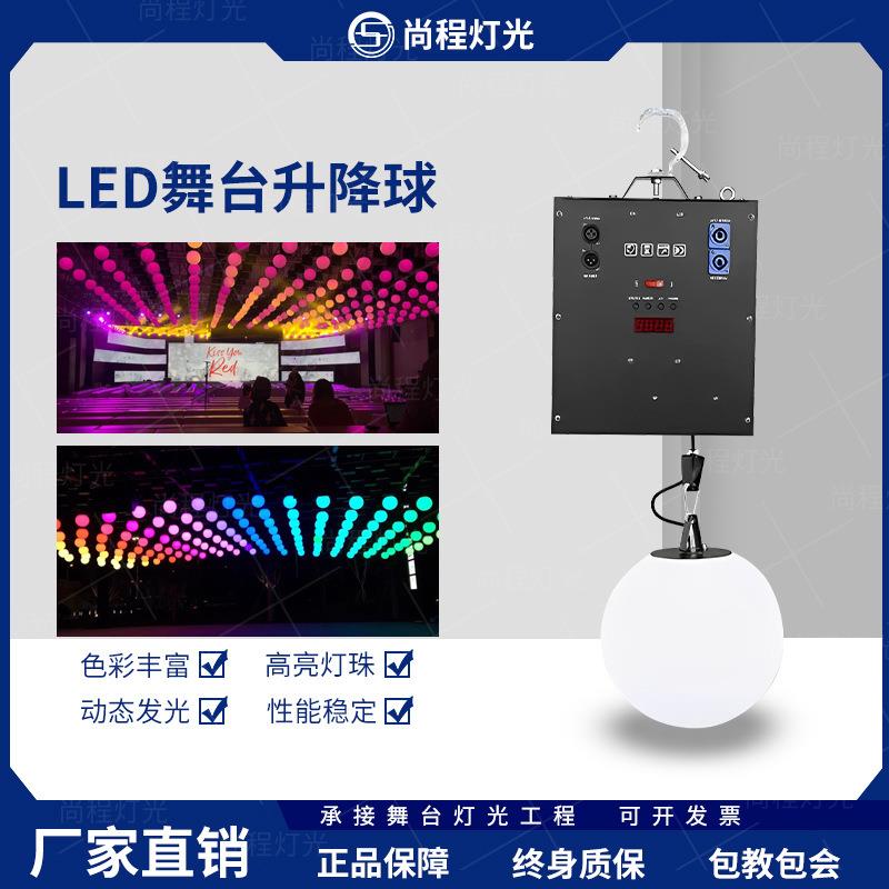 舞台灯光LED舞台升降灯数控全彩发光球酒吧婚庆动态悬浮变色吊灯