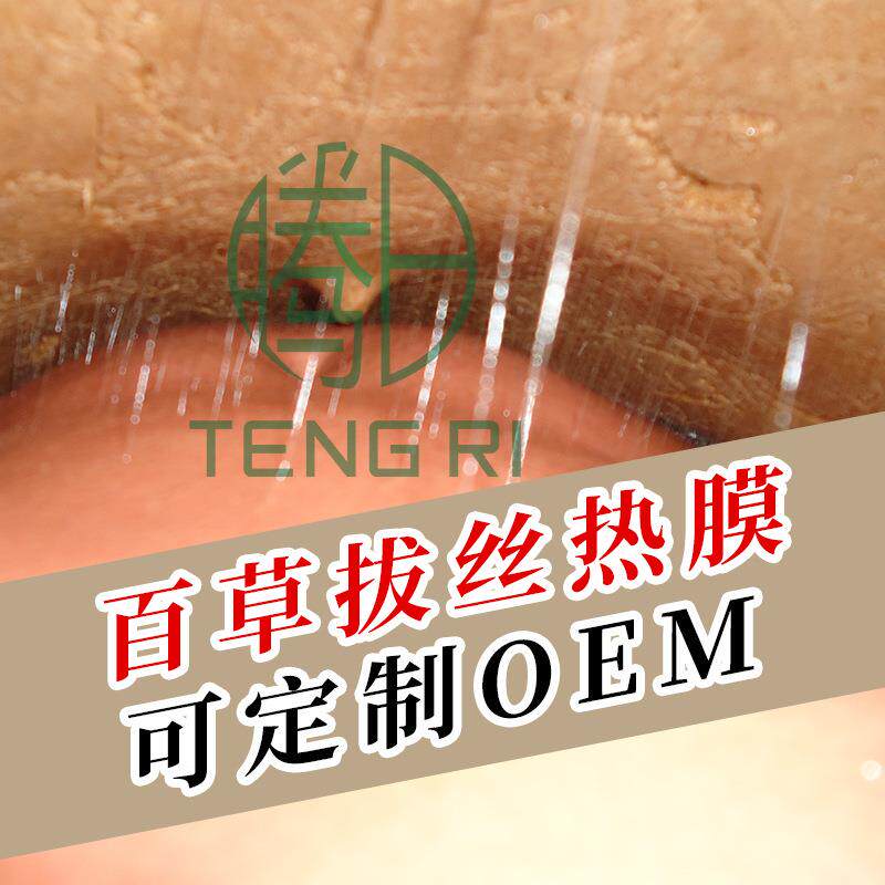 拔丝泥灸膏热灸膏透骨灸膜百草热膜热敷膏源头厂家草本膜百草热膜