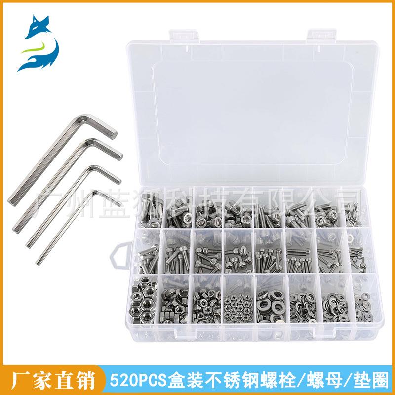 520PCS盒装 304不锈钢内六角圆柱头螺栓螺母垫圈M3-M6组合+扳手