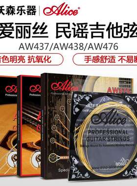 Alice爱丽丝吉他琴弦AW437 438民谣木吉他弦套装全套配件一套6根