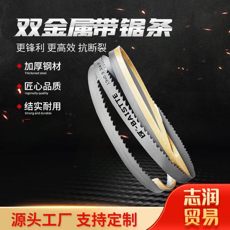 机用锯条双金属带锯条进口材质锯带锯条3505带锯条高速网锋钢锯条