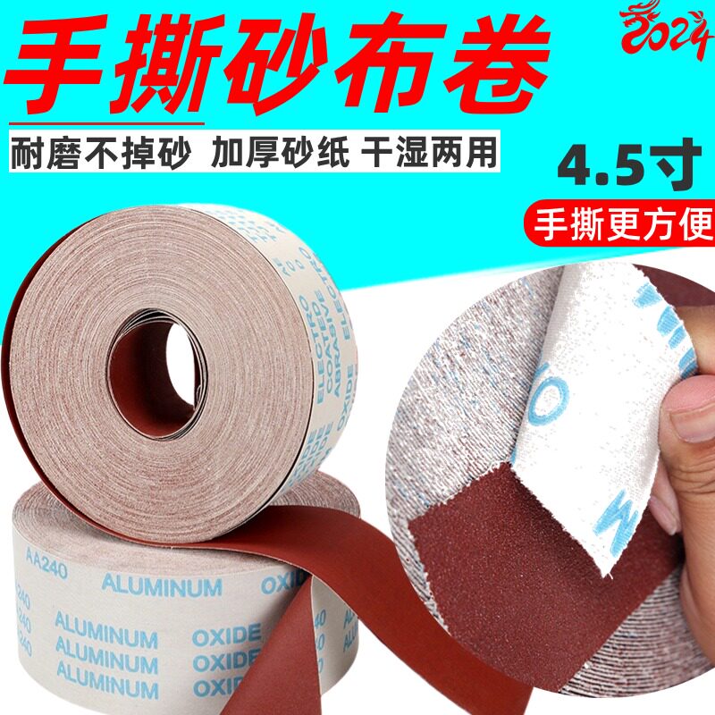 jb-5手撕砂布卷砂带卷砂纸卷墙面金属打磨干磨抛光软纱布木工沙纸