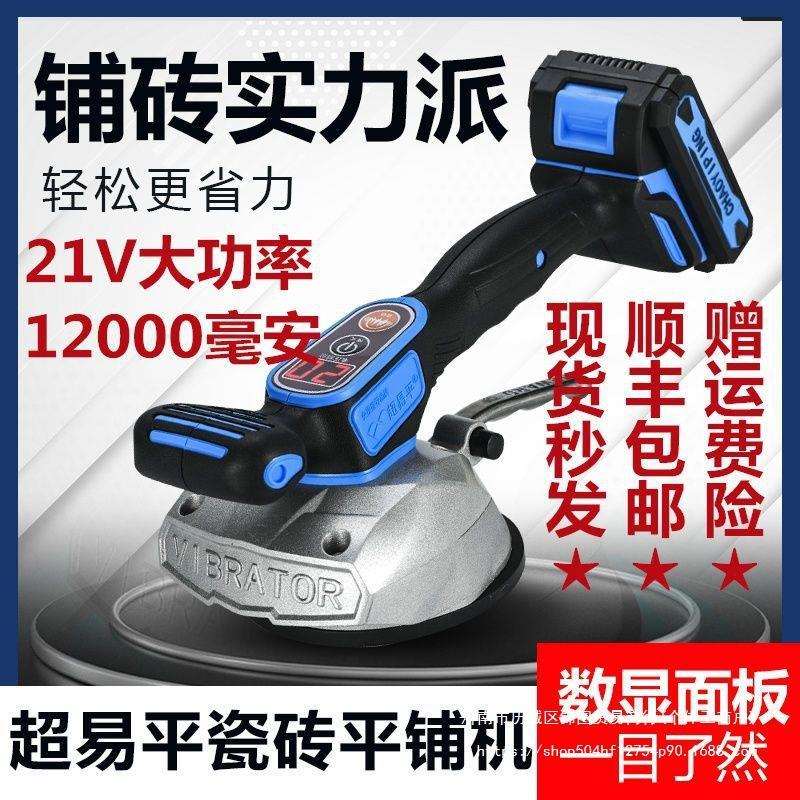 超易平新款瓷砖平铺机1696数显21伏大功率铺砖墙地两用贴砖机