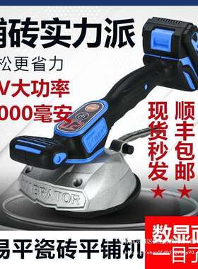 超易平新款瓷砖平铺机1696数显21伏大功率铺砖墙地两用贴砖机