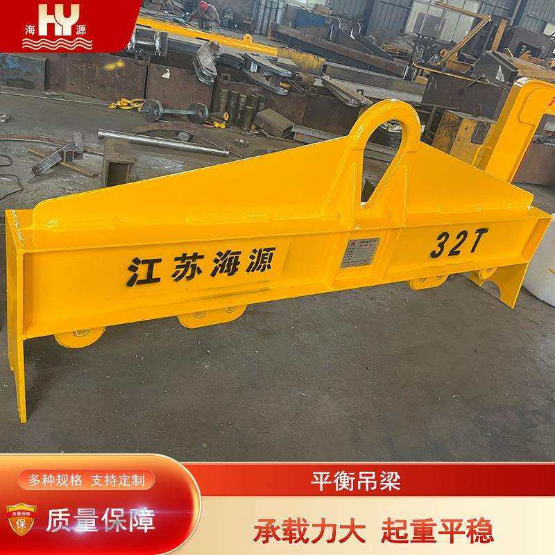 海源平衡吊梁吊装平衡梁横梁吊具低碳合金钢制造承载力大规格32T,农机/农具/农膜,其它农用工具,淘宝优惠券,粉丝福利购,淘宝优惠卷