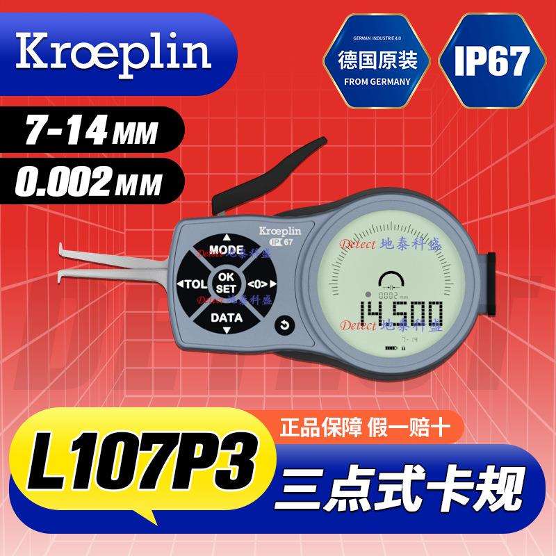 德国 kroeplin 三点式电子内卡规 G107P3 内部比较测量 L107P3