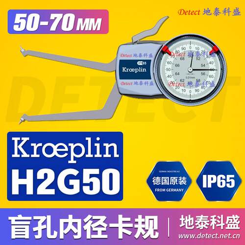 德国KROEPLIN 盲孔测量内卡规 H2G50 盲孔内径测量卡规50-70mm