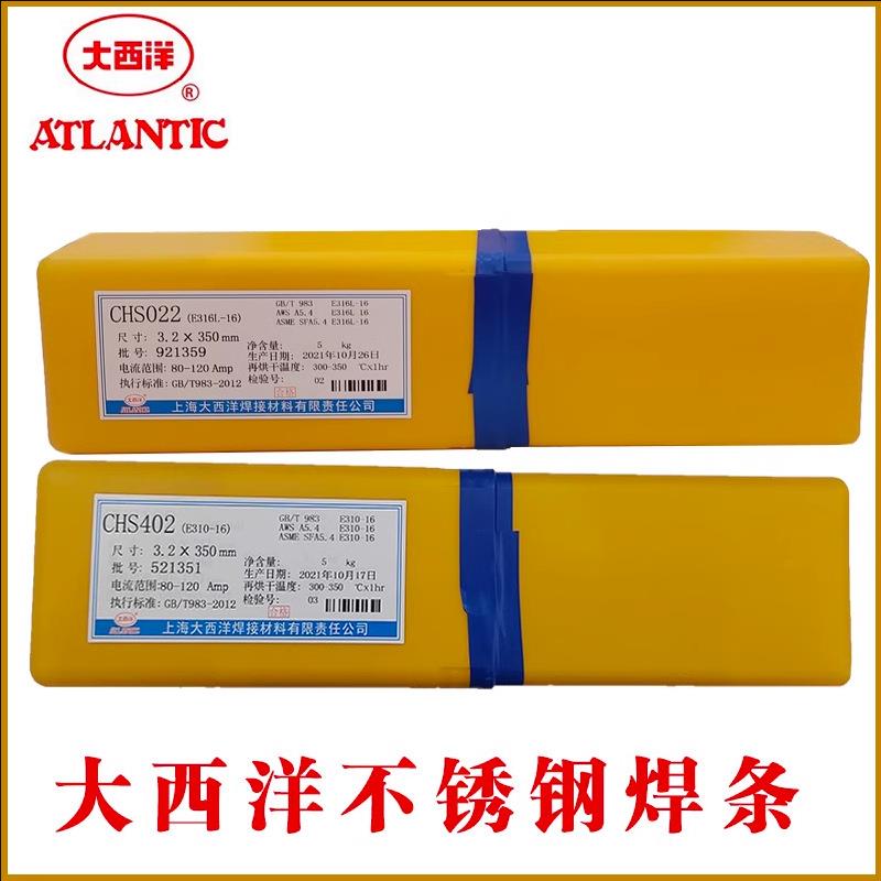 四川大西洋CHS312R不锈钢焊条A312/E309Mo-16不锈钢承压电焊条3.2