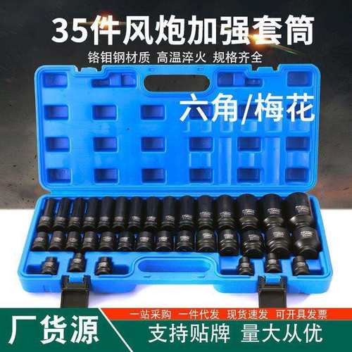 35件小风炮套装气动风炮套筒头电动扳手1/2风炮六角加长套筒组套