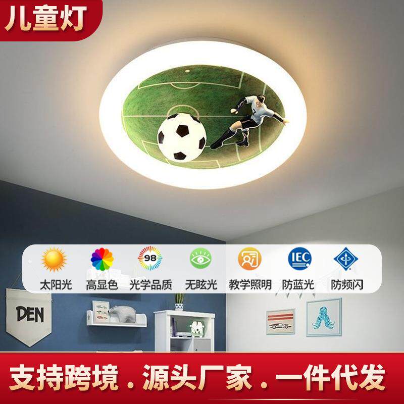 儿童房灯具个性创意男孩卧室灯卡通房间灯 简约足球LED吸顶灯