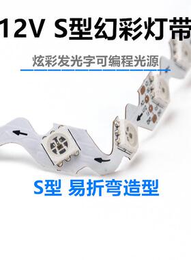 S型幻彩灯带WS2812 SK6812可弯曲广告装饰招牌工艺品灯带