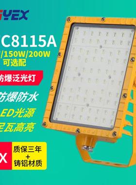 BFC8115A LED防爆泛光灯50W 100W led防爆灯仓库厂房车间冷库库房