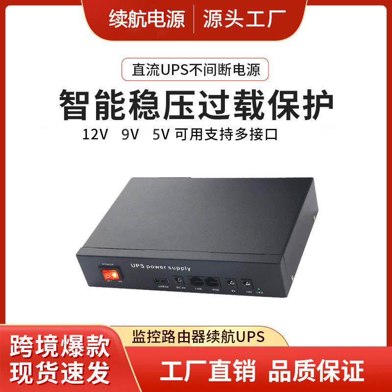 MINI UPS不间断电源超强续航POE不间断电源移动应急备用考勤机ONU
