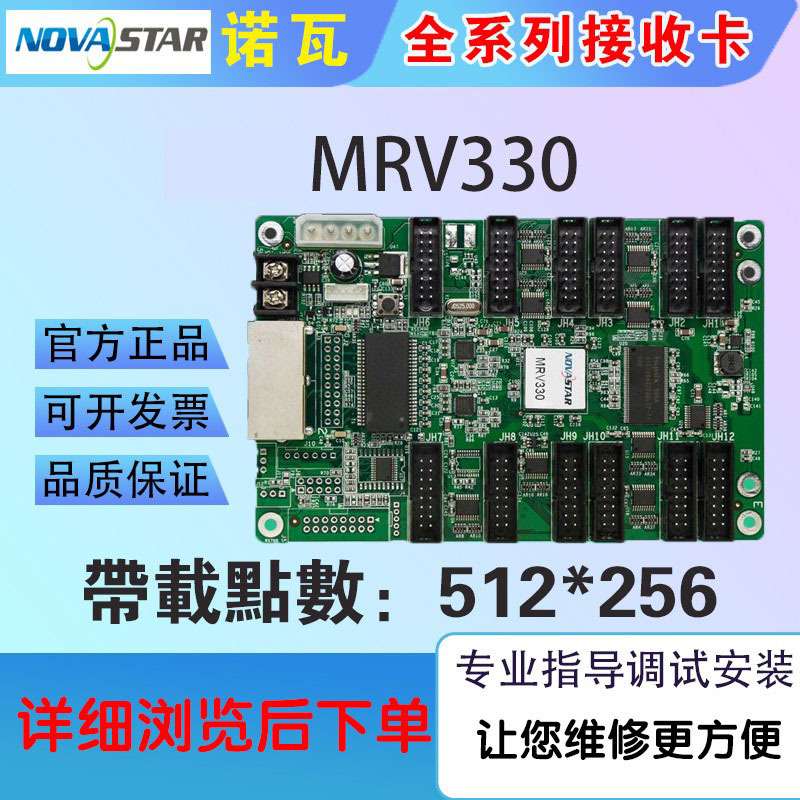 NOVASTAR诺瓦MRV316 MRV332MRV330接收卡 led显示屏发送卡DH7516