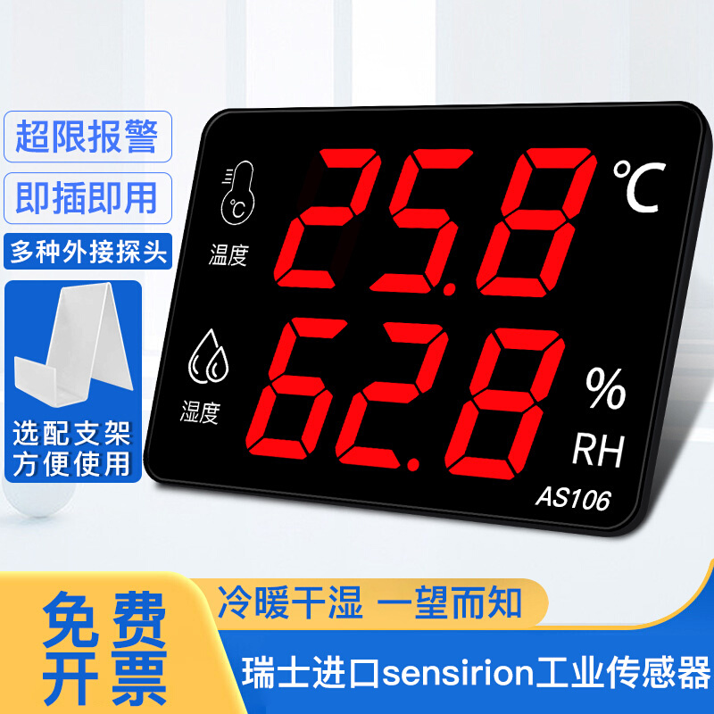 温湿度计工业级高精度大屏幕仓库工厂房带探头报警显示仪器AS106A-封面