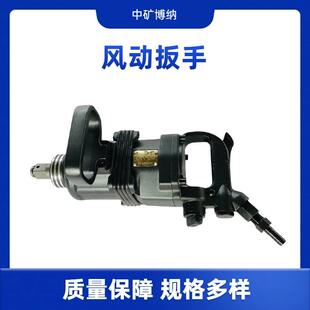 煤矿用气动扳手风动锚杆安装机气管内径16mm气动型风动扳手